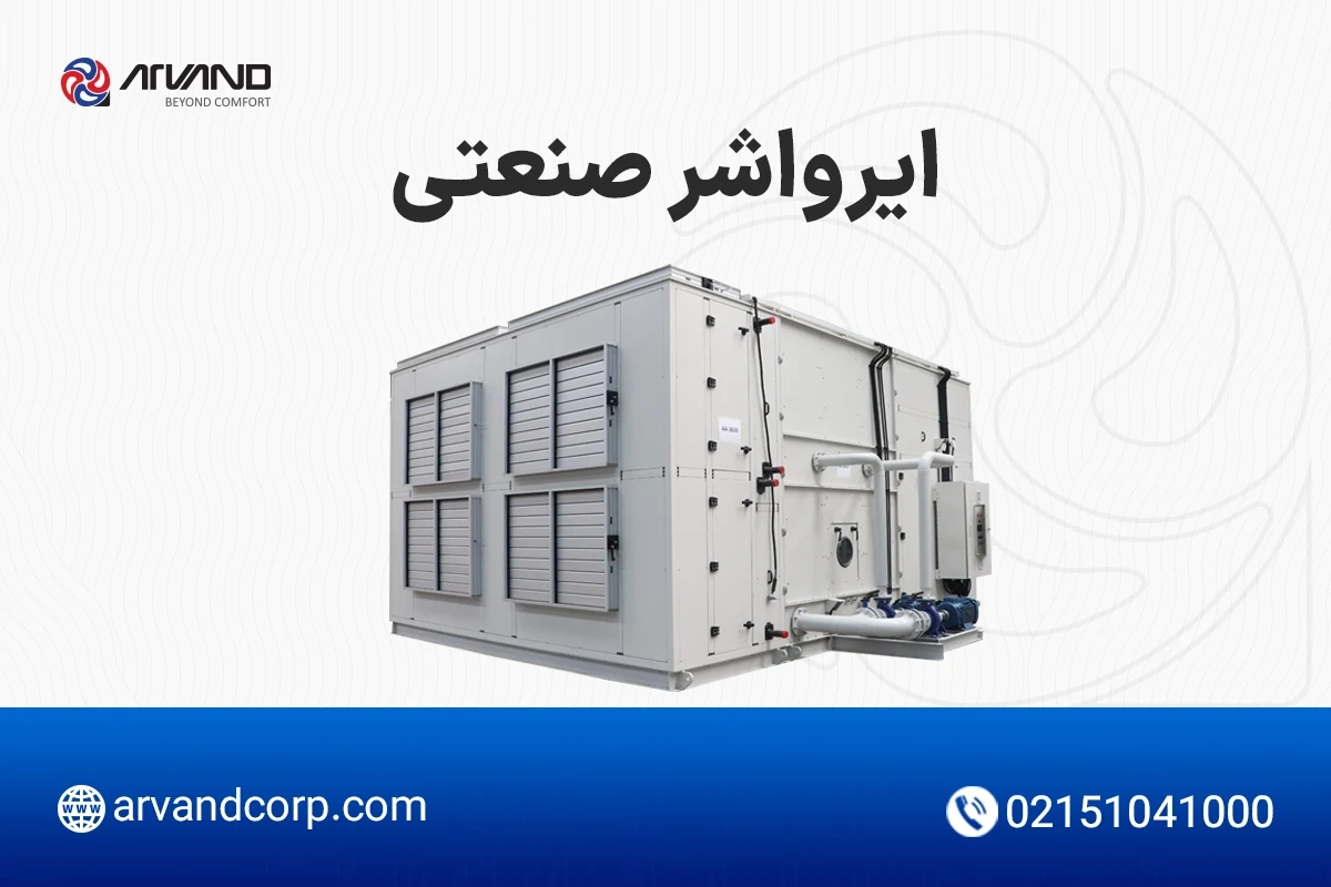 خرید ایرواشر