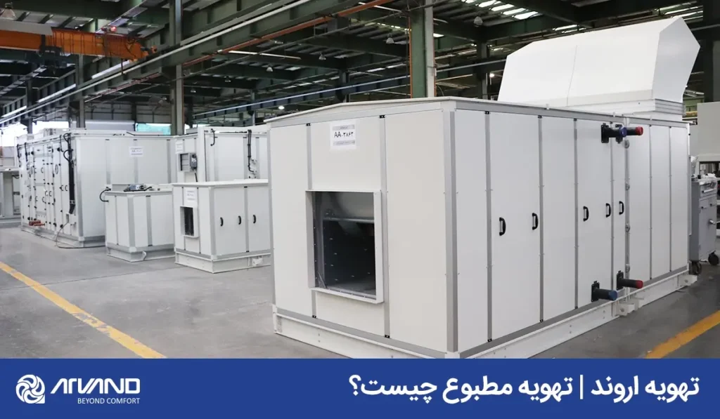 تهویه مطبوع چیست